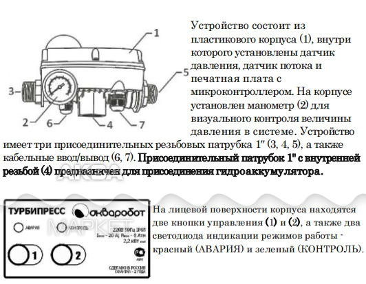 Схема подключения акваробот турбипресс м2