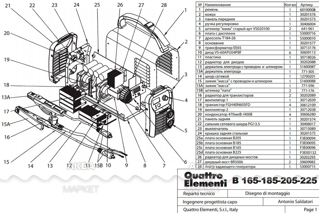 Quattro elementi b205 схема